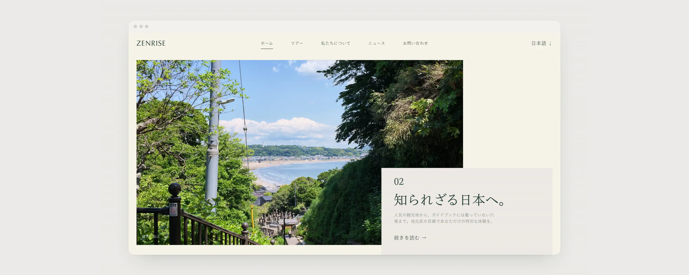 The Zenrise website's Japanese home page in a browser window, showing a coastal view of Kamakura beside the heading 知られざる日本へ。