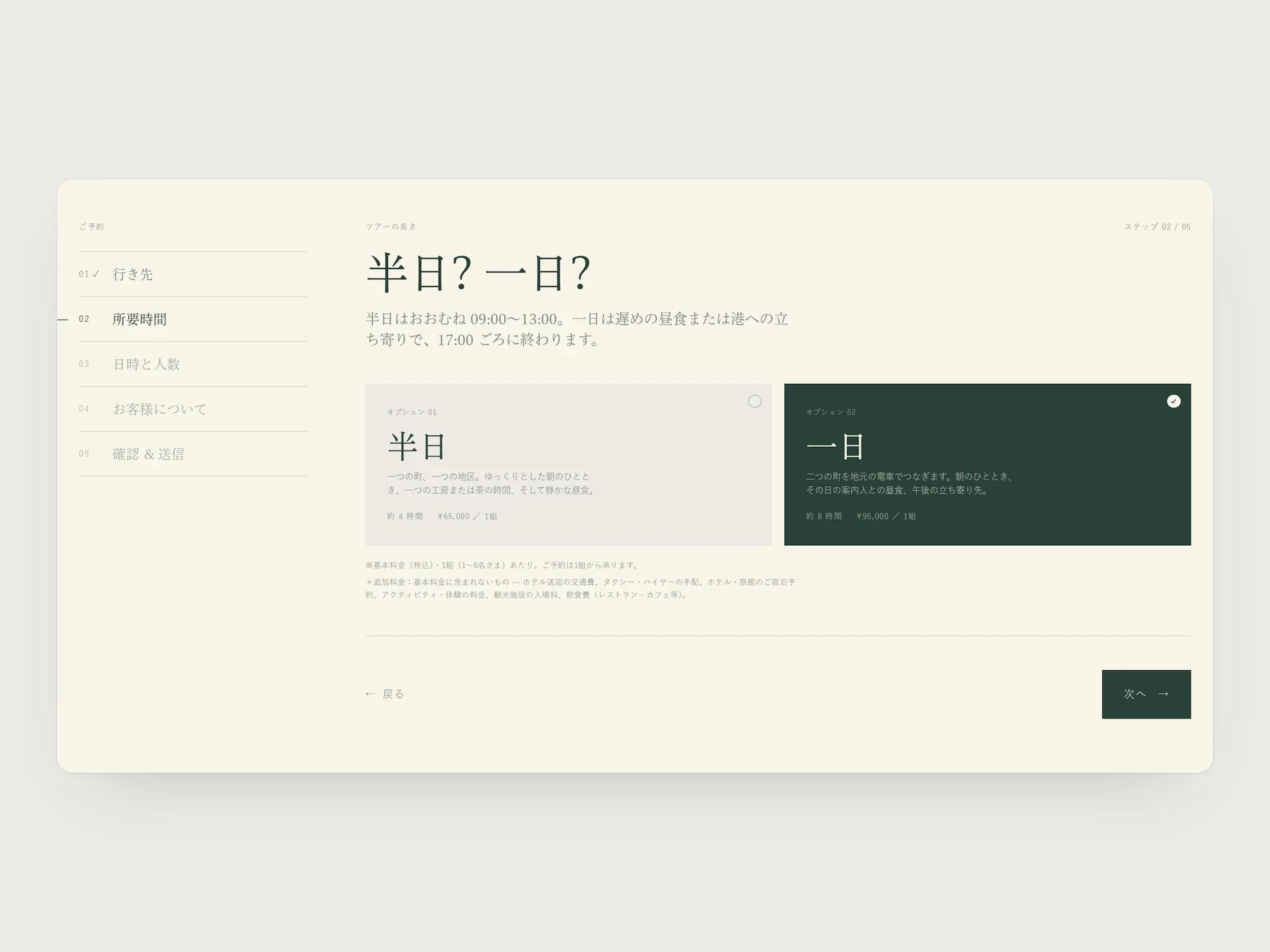 Zenrise booking flow, step 2 of 5: choosing a half-day or full-day tour.