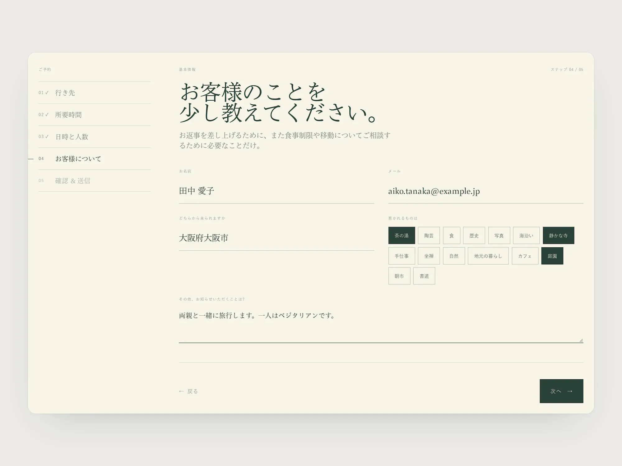 Zenrise booking flow, step 4 of 5: telling the guide about yourself and your interests.