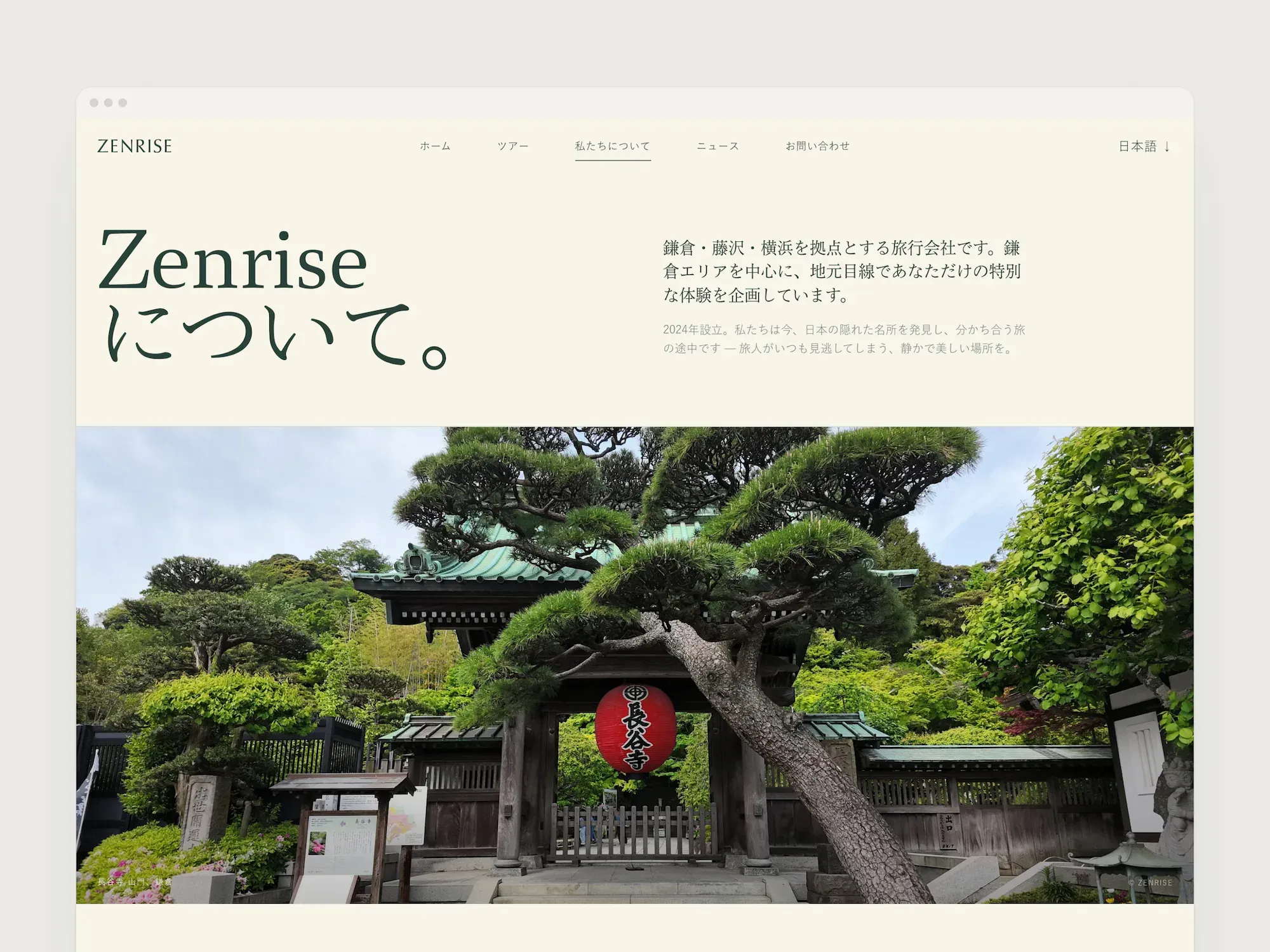 The Zenrise website's Japanese About page, headed Zenriseについて。 above a temple gate framed by a pine tree.
