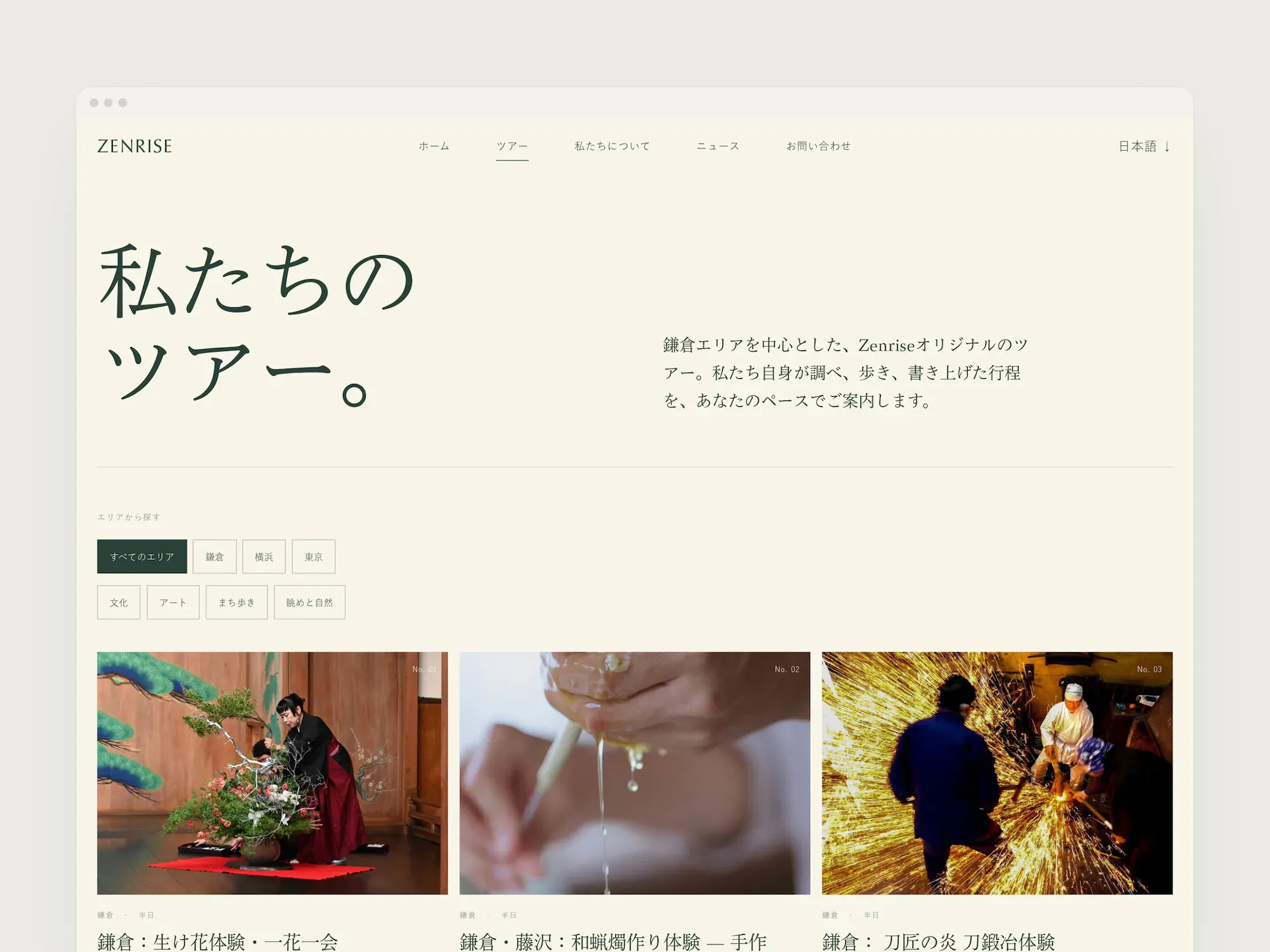 The Zenrise website's Japanese Tours page, headed 私たちのツアー。 above area filters and tour photographs.