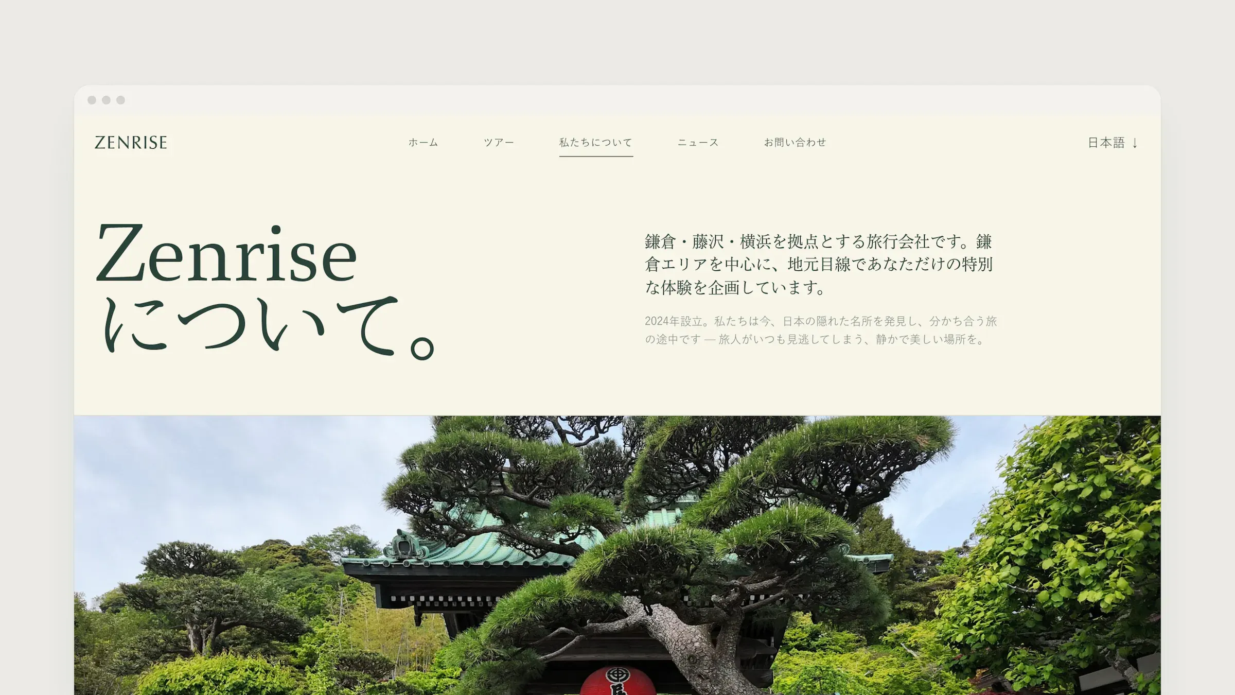 The Zenrise website's Japanese About page in a browser window, showing a temple gate framed by a pine tree beneath the heading Zenriseについて。